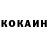 КОКАИН VHQ hal umi